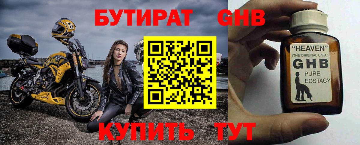 Жигулёвск  Бутират  Вход с VPN  БУТИРАТ бутандиол 
