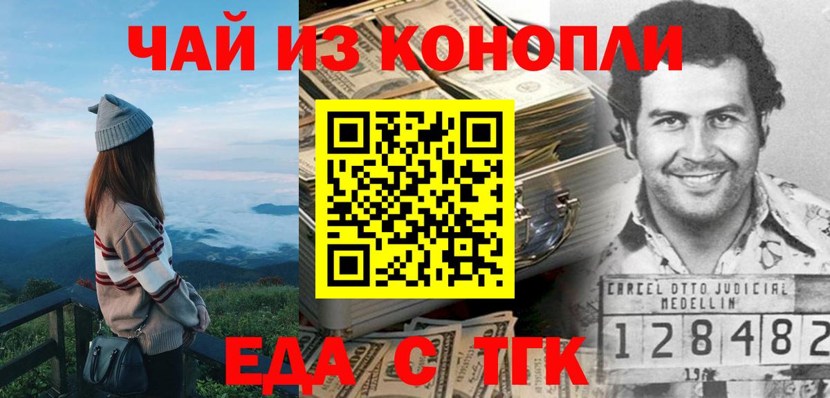 Еда ТГК конопля Жигулёвск