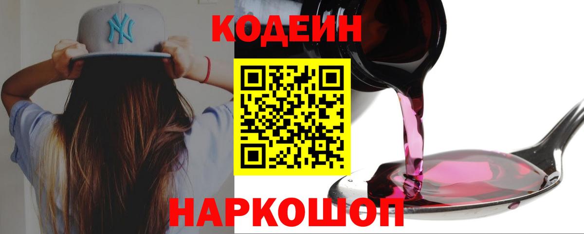 Жигулёвск  Кодеиновый сироп Lean напиток Lean (лин)  Кодеин Purple Drank  Вход с VPN 