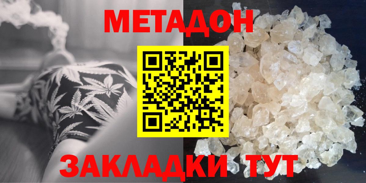 МЕТАДОН methadone Жигулёвск