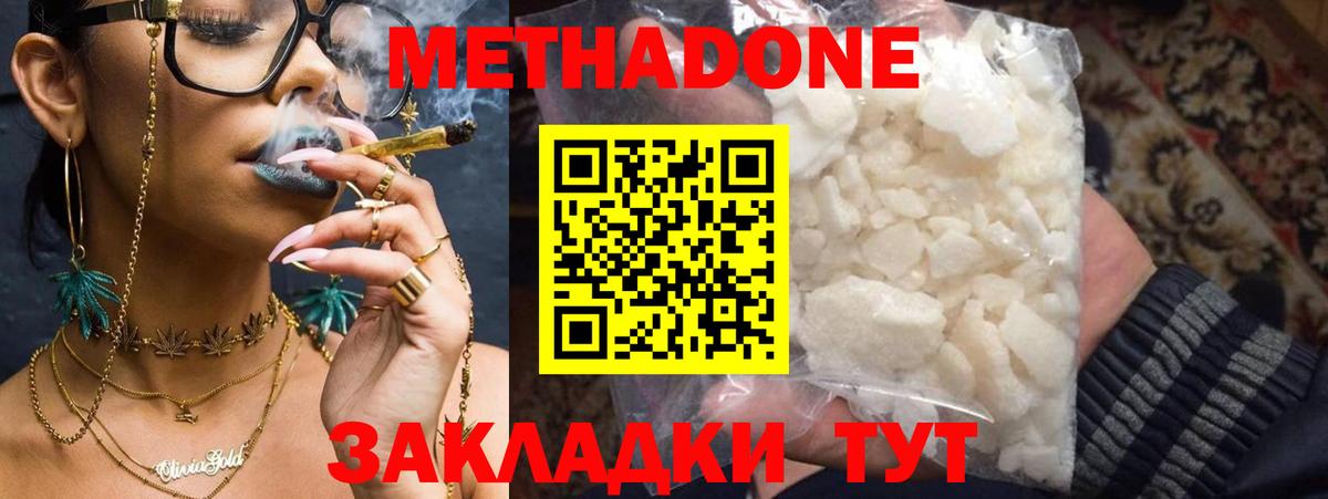 Жигулёвск  Метадон VHQ  Метадон methadone  Вход с VPN 