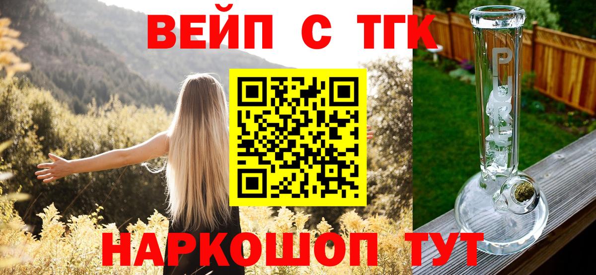 Жигулёвск  ТГК вейп  Вход с VPN  ТГК концентрат 